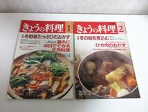 NHK きょうの料理 昭和62年 平成元年 平成2年 平成5年 不揃い 9冊セット 本1363_画像4