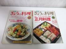 NHK きょうの料理 昭和62年 平成元年 平成2年 平成5年 不揃い 9冊セット 本1363_画像3
