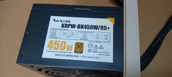 ジャンク 玄人志向 ATX 電源ユニット KRPW-BK450/85＋