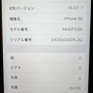 美品 アップル◇Apple iPhone SE2(第2世代) 64GB ブラック + おまけの画像6