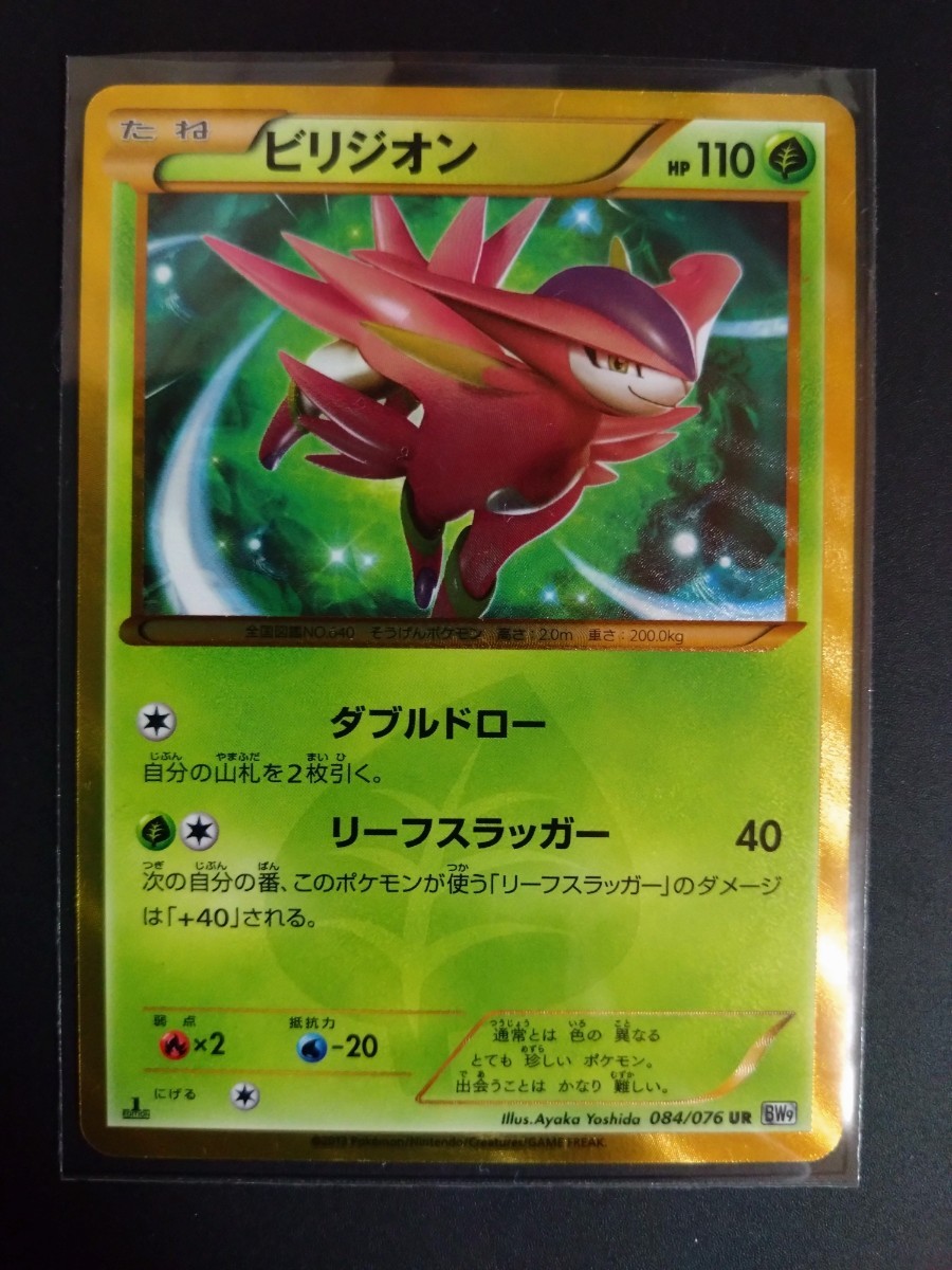 ヤフオク! -「ビリジオン ur」(ポケモンカードゲーム) (トレーディング