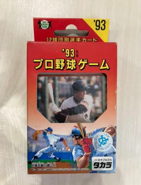 タカラ スポーツカード プロ野球カードゲーム 巨人　1993年版　未開封