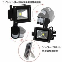 LED人感センサーライト 投光器 10W ソーラー充電 太陽光 300ルーメン 昼光色 防塵 防水 屋外 駐車場 外灯 防災 180日保証_画像7