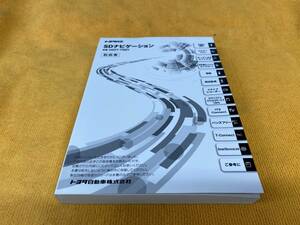 【取説　トヨタ　純正　SDナビゲーション　NSZT-Y68T　取扱説明書　TOYOTA　SDナビ】