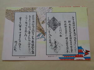 ☆戦前絵葉書☆　上人直筆雲龍・上人直筆呑龍