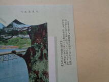 戦前絵葉書　松島風景　福浦橋・涼風流れて_画像2