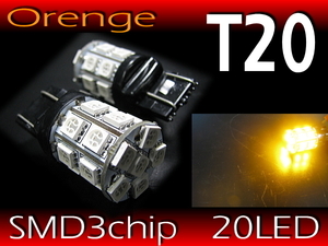 T20 20LED オレンジ アンバー 1個 ウインカー シングル球 5050SMD