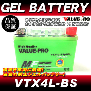 VTX4L-BS【GEL】充電済ジェルバッテリー ◆互換 YTX4L-BS レッツ4 レッツ５ チョイノリ モレ ハイUP GS50 K50 バーディ