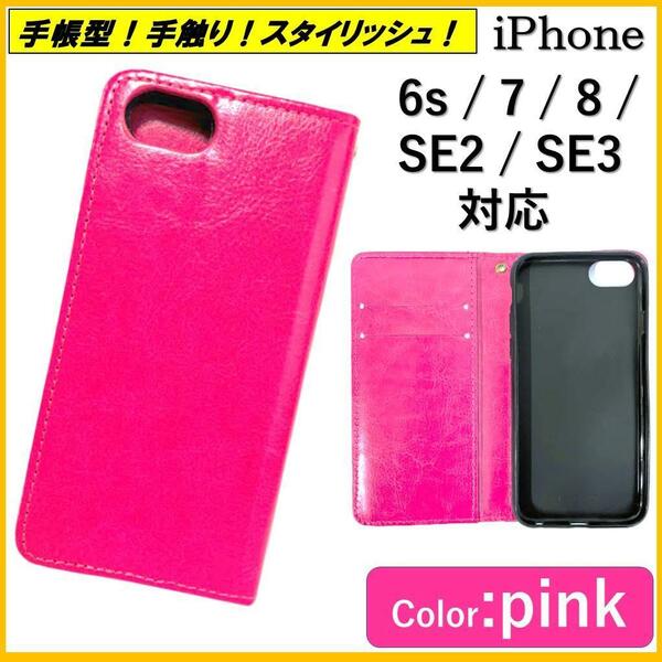 iPhone アイフォン SE3 SE2 SE 6S 7 8 手帳型 スマホカバー スマホケース カバー ケース シンプル オシャレ ピンク カード ポケット