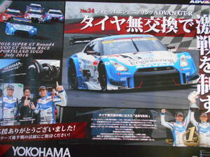 稀少　ADVAN GT-R　YOKOHAMA　非売品　ポスター　A１