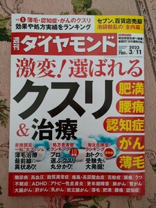 週刊ダイヤモンド9号（2023/3/11）