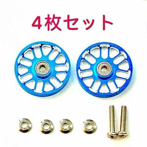 ミニ四駆　軽量オールアルミベアリングローラー19mm　青　4個セット