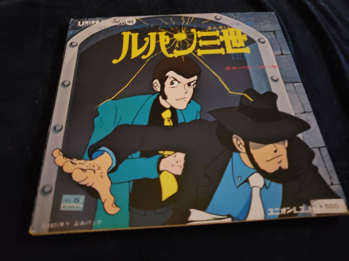 ヤフオク! -ルパン三世(レコード)の中古品・新品・未使用品一覧