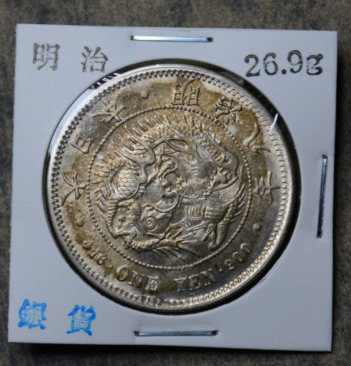 ヤフオク! -古銭 銀貨 日本の中古品・新品・未使用品一覧