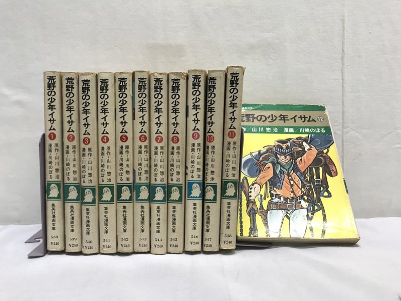 ヤフオク! -「荒野の少年イサム」(全巻セット) (漫画、コミック)の落札