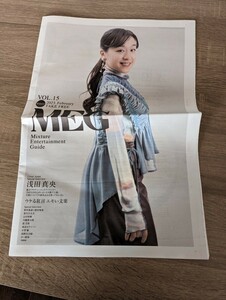 ＜匿名配送＞MEG　WEST 2023/2 vol.15 　浅田真央『BEYOND』 豊竹呂太夫 山田和樹 川瀬賢太郎 東京ホテイソン 小菅優 高野百合絵 ロー磨秀