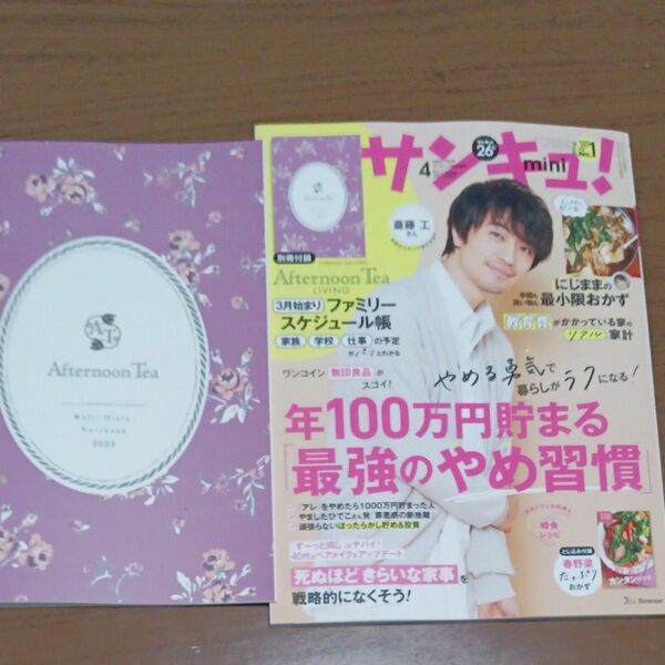 サンキュ！増刊 サンキュ！ミニ ２０２３年４月号 （ベネッセコーポレーション）