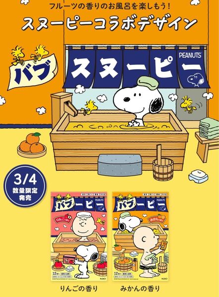 スヌーピー バブ みかんの香り 入浴剤