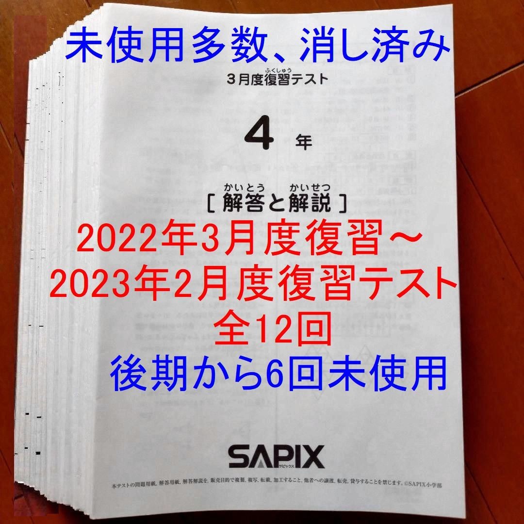 ヤフオク! -サピックス 4年 テストの中古品・新品・未使用品一覧