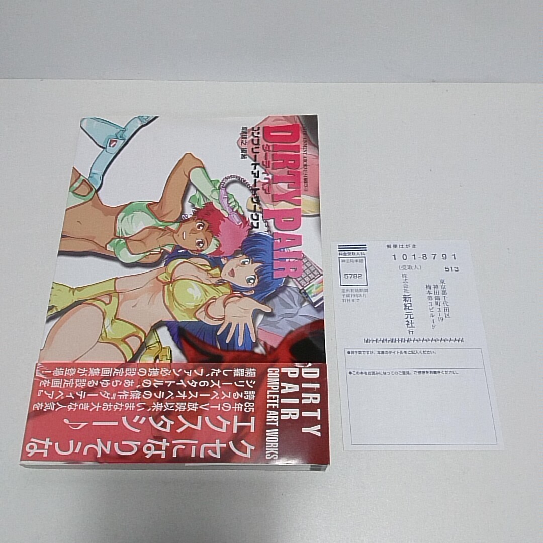 ヤフオク! -「ダーティペア コンプリートアートワークス」の落札相場