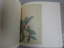 X0CΦ 初版本【わたしの俳画集】阿波野青畝/著 角川書店 平成4年 絵画 作品集 アート_画像9