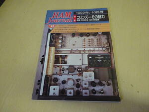 X6Bω　HAM journal ハム・ジャーナル　1992年 10月号 №81　コリンズ…その魅力　Collins 75A-4受信機 CQ出版 アマチュア 無線 ハム