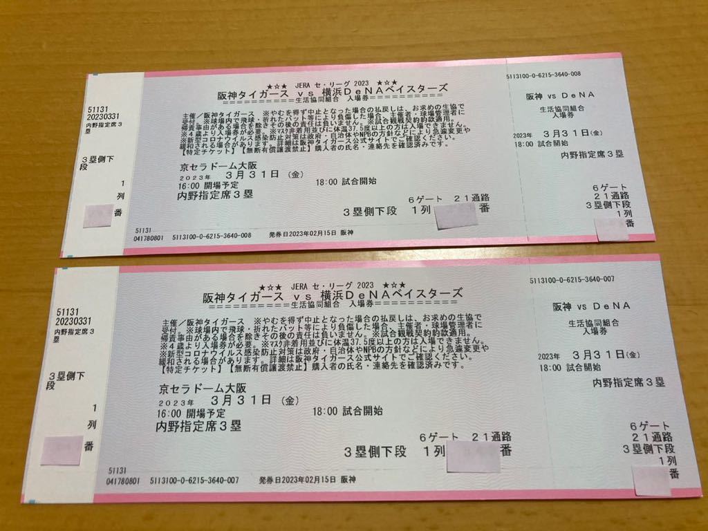 ヤフオク! -「阪神 チケット 3」の落札相場・落札価格