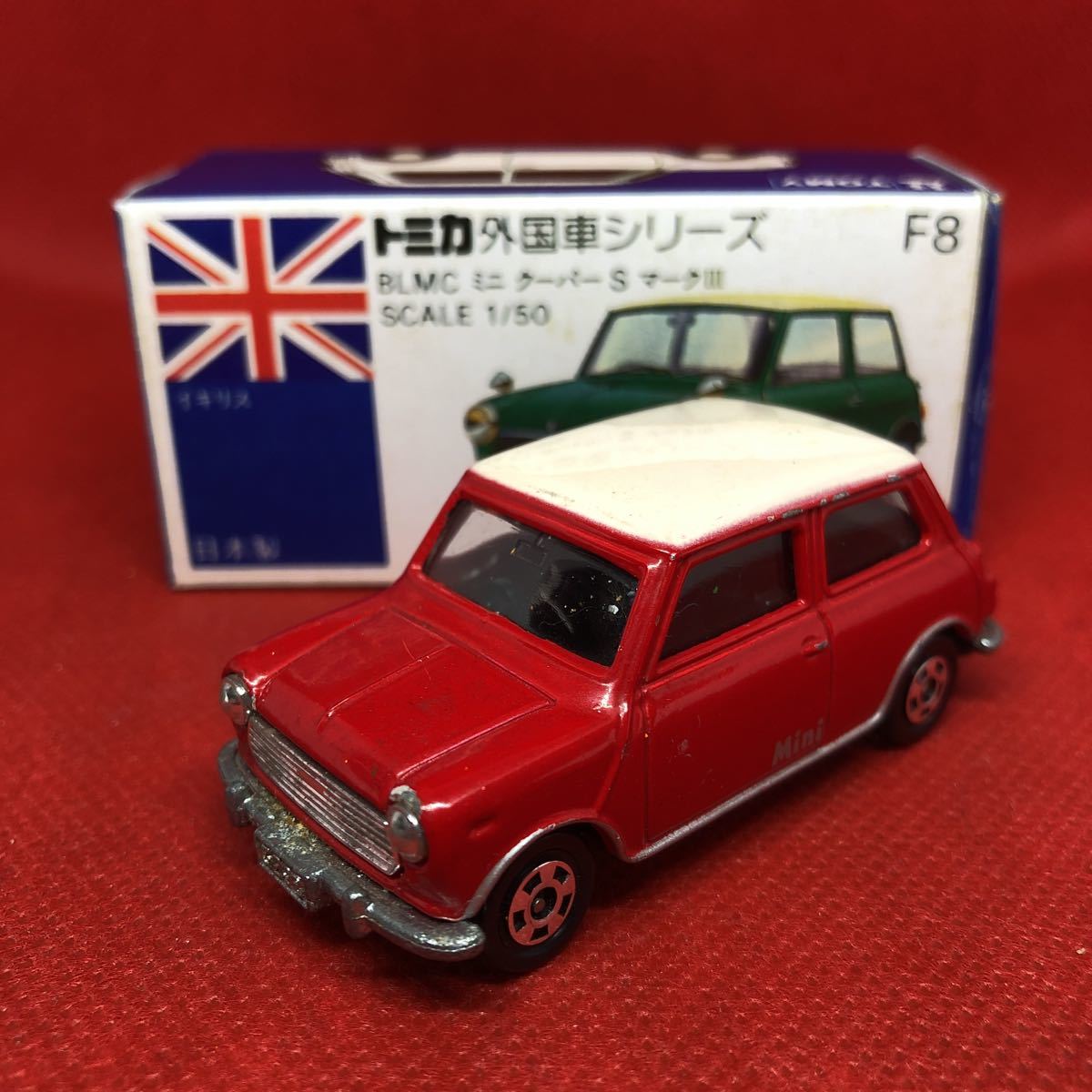 あすつく】 トミカ青箱外国車シリーズ日本製F8BLMCミニクーパーSマークⅢ