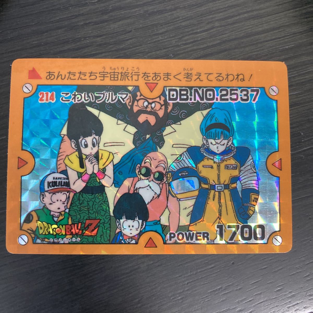 お気に入り】 アマダ ドラゴンボールカード ミニコロ H-6 フリーザ達 ...