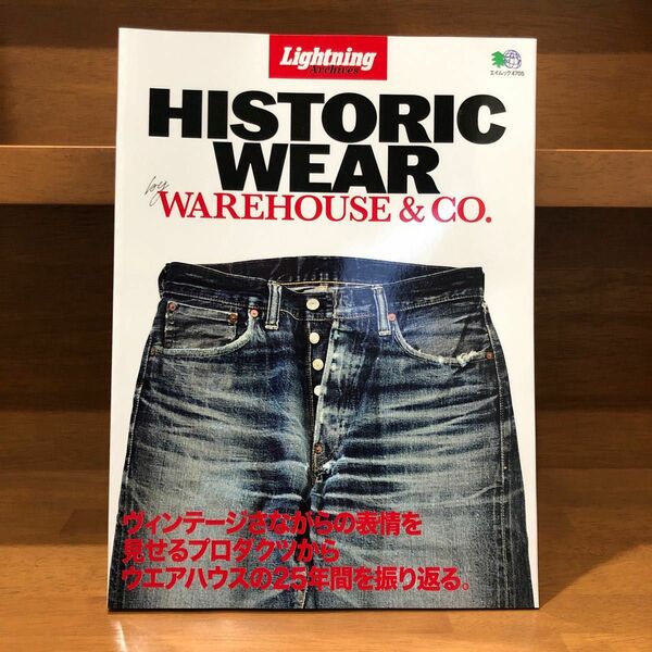 ウエアハウス historic wear Lightning ライトニング ヴィンテージ DENIM 別冊 vintage