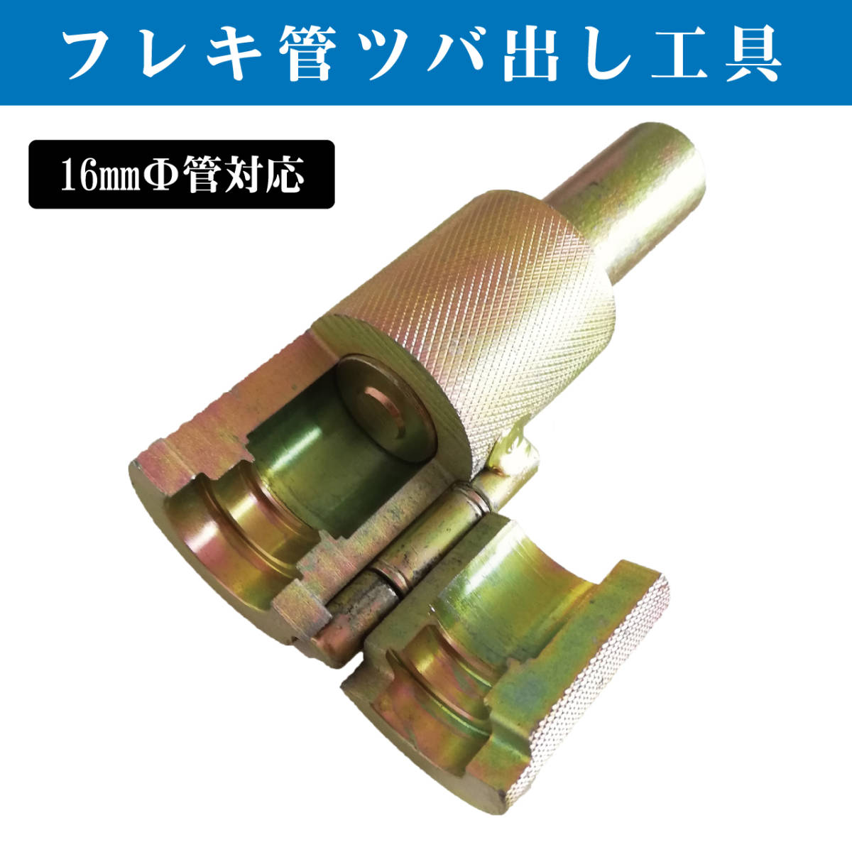 ニッサン・638 HOT カシメール ツバ出し工具 水配管 | www.mjds.edu.in