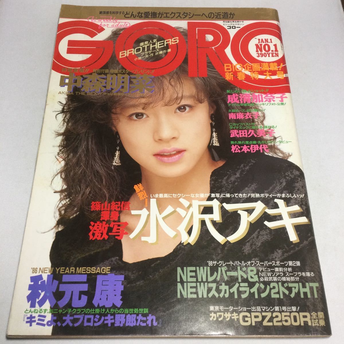 きれい 【激レア】中森明菜表紙 1987年ミュージック雑誌 - 通販 - xfer