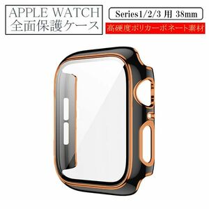 アップルウォッチ 38mm Series 1/2/3用 新品 AppleWatch ケース 保護カバー 全面保護 側面保護 画面保護 軽量 タイプB ブラック 1 2 3