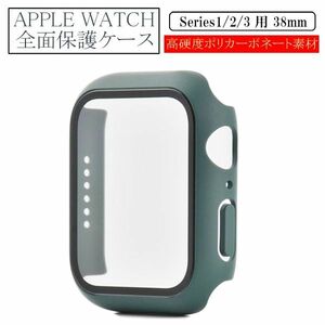 アップルウォッチ 38mm Series 1/2/3用 新品 AppleWatch ケース 保護カバー 全面保護 側面保護 画面保護 軽量 グリーン 1 2 3