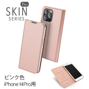 iPhone 14Pro 用 スマホケース 新品 手帳型 レザー 肌触り 耐衝撃 アイフォン カード収納 携帯ケース TPU 無地 ピンク