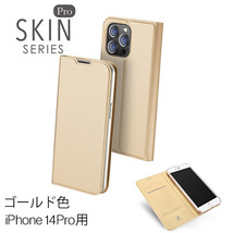 iPhone 14Pro 用 スマホケース 新品 手帳型 レザー 肌触り 耐衝撃 アイフォン カード収納 携帯ケース TPU 無地 ゴールド_画像1