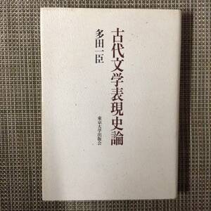  old fee literature table reality history theory author : many rice field one . issue place : Tokyo university publish . issue year month day : 1998 year 12 month 4 day the first version 