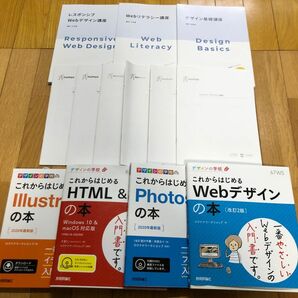 ヒューマンアカデミー webデザイナー　教材