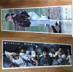 .. газета специальный очень большой 4 поверхность реклама WBC world be стул мяч Classic Yamamoto ..... Abe Hiroshi двусторонний Y79