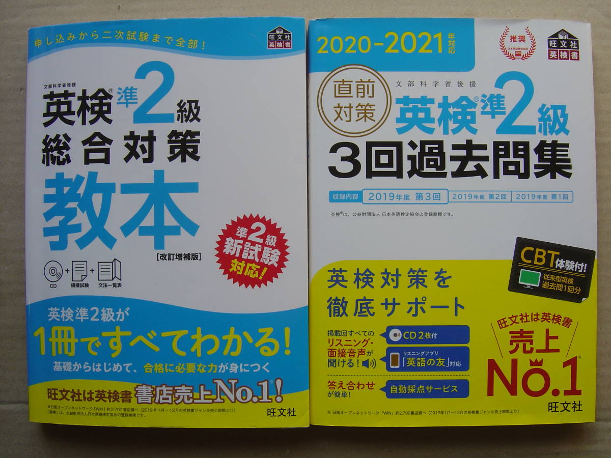 2023年最新】ヤフオク! -英検2級総合対策教本の中古品・新品・未使用品一覧