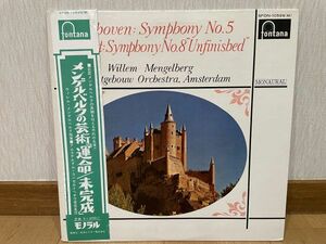 クラシックLP　日フォンタナ　SFON-10599(M)　メンゲルベルク　ベートーヴェン／交響曲第５番「運命」ほか