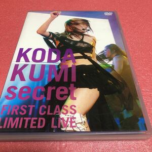 限定1名！DVD 倖田來未 secret FIRST CLASS LIMITED LIVE