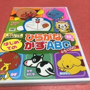 限定1名！DVD めばえ ひらがな かず ABC 秋号　アンパンマン ドラえもん ラスカル