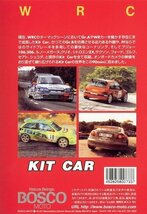 BOSCO WRC ラリー KIT CAR キットカー ボスコビデオ DVD SALE_画像2