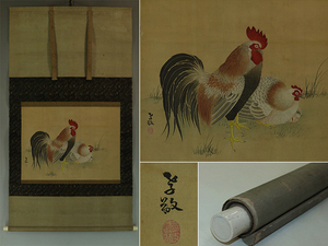 Art hand Auction 【真作】吉村孝敬【双鶏図】◆絹本◆合箱◆掛軸 t01085, 絵画, 日本画, 花鳥, 鳥獣