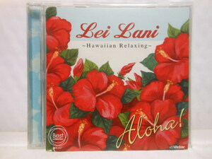 国内盤　Lei　Lani　～　Hawaian　Relaxing　～　ナレオ　マカナ　ケアリィレイシェル　ハーブオオタ　パンダナスクラブ　他