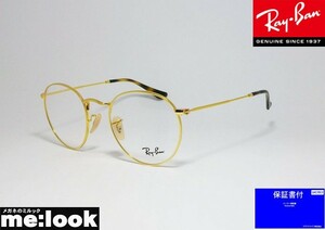 RayBan RayBan Classic раунд очки оправа для очков RX3447V-2500-50 Gold RB3447V-2500-50 женский мужской 