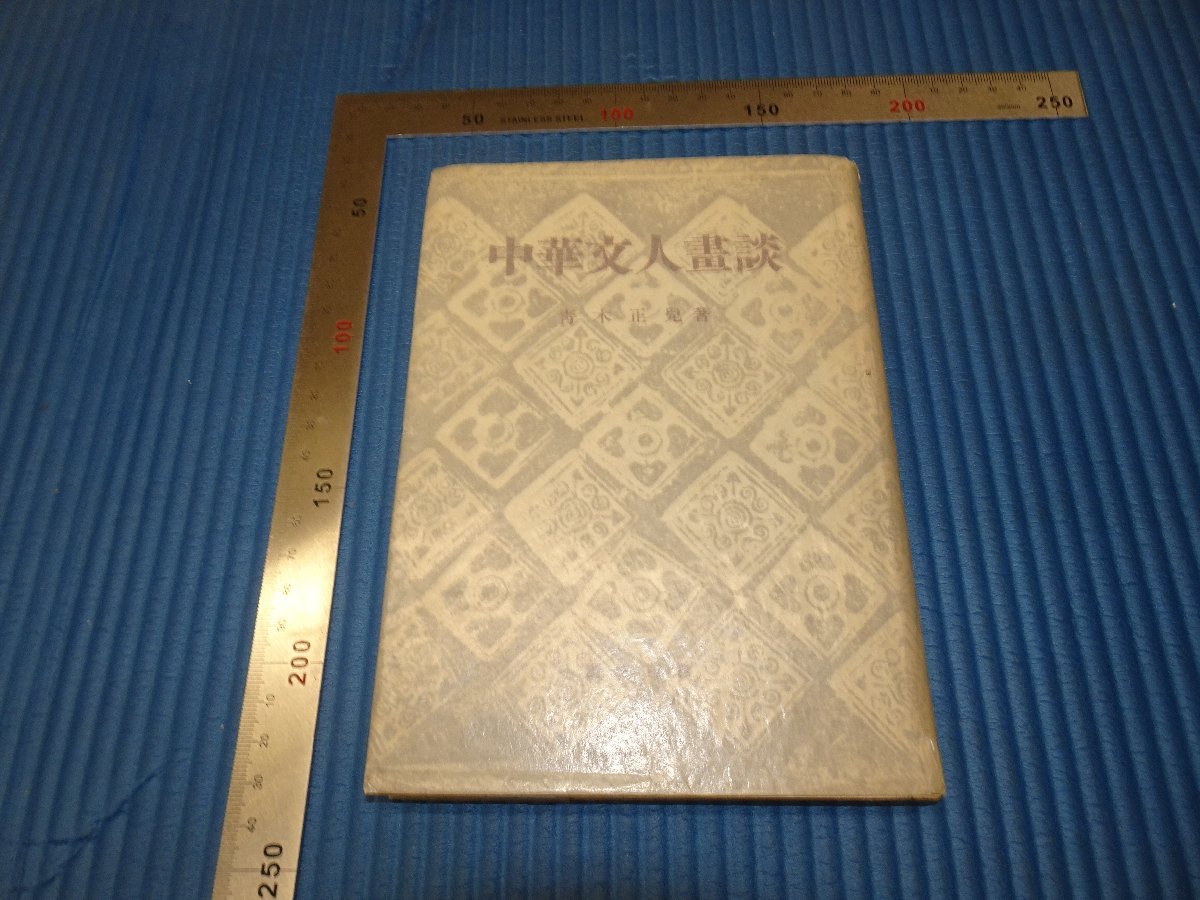 ヤフオク! -#1949年(絵画)の中古品・新品・未使用品一覧