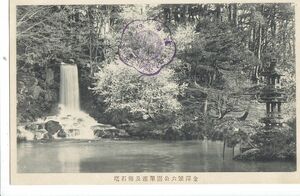 石川 金沢 兼六公園 翠瀧 海石塔★スタンプ★大正時代★戦前古絵葉書★n449