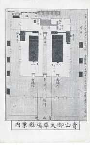 東京 明治天皇 青山御大葬場殿案内★明治大正時代★戦前古絵葉書★n844